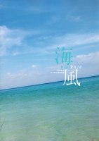 Umikaze