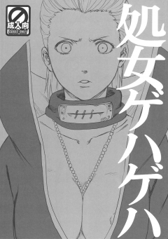 Rauhreif Inoue Yuki Shojo Gehageha - N